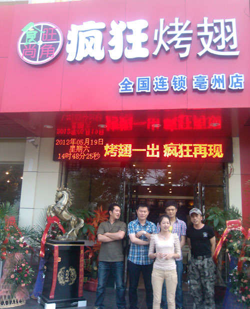 石拐烤翅店
