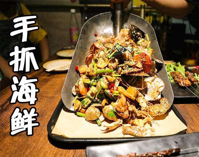 石拐手抓海鲜加盟店